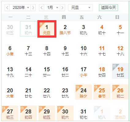 國慶節假日安排